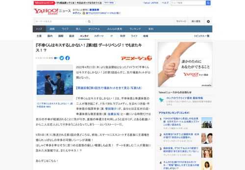 2022年4月21日（木）より放送開始となったTVドラマ『不幸くんはキスするしかない！』の第3話あらすじ、先行場面カットが公開となった。  