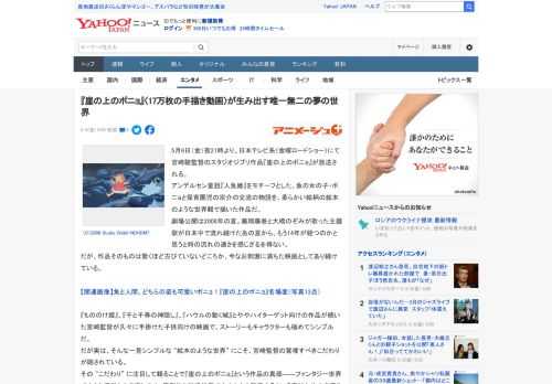 5月6日（金）夜21時より、日本テレビ系〈金曜ロードショー〉にて宮崎駿監督のスタジオジブリ作品『崖の上のポニョ』が放送される。 アンデルセン童話『人魚姫』をモチーフとした、魚の女の子・ポニョと保育園