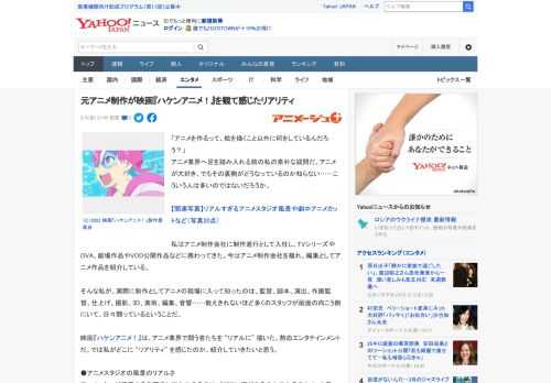 「アニメを作るって、絵を描くこと以外に何をしているんだろう？」 アニメ業界へ足を踏み入れる前の私の素朴な疑問だ。アニメが大好き、でもその裏側がどうなっているのか知らない……こういう人は多いのではない