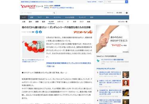 ５月8日は「母の日」。日頃の母親の苦労をねぎらい、感謝の思いを表し伝える機会となっている。 思えばアニメの中にも様々な母親が登場するが、今回はその中でも特にインパクトが強いと思われる、富野由悠季監督