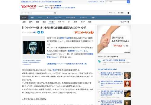 BS12トゥエルビ『日曜アニメ劇場』で現在、3週にわたって劇場版『機動警察パトレイバー』3作が連続放映中で、話題となっている。 5月1日には第1作『機動警察パトレイバーthe Movie』が放送され