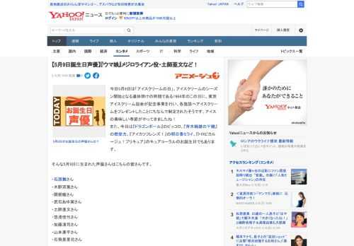 今日5月9日は「アイスクリームの日」。アイスクリームのシーズン開始となる連休明けの時期である1964年のこの日に、東京アイスクリーム協会が記念事業を行い、各施設へアイスクリームをプレゼントしたことに