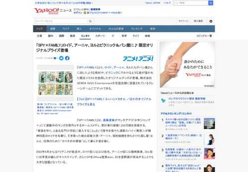 『SPY×FAMILY』より、ロイド、アーニャ、ヨルたちがパン屋さんに扮したような格好や、ピクニックにでかけるような姿が描かれた限定イラストを使用したオリジナルグッズが登場。株式会社GENDA Gi