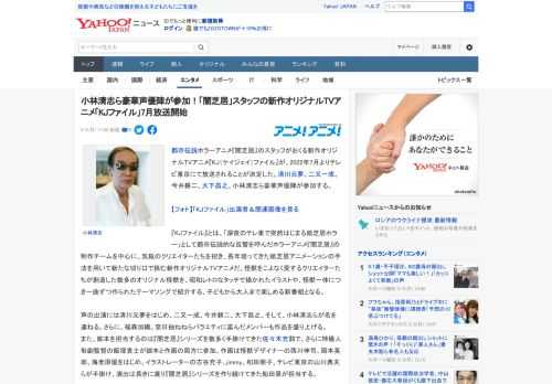 都市伝説ホラーアニメ『闇芝居』のスタッフがおくる新作オリジナルTVアニメ『KJ（ケイジェイ）ファイル』が、2022年7月よりテレビ東京にて放送されることが決定した。清川元夢、二又一成、今井耕二、大下