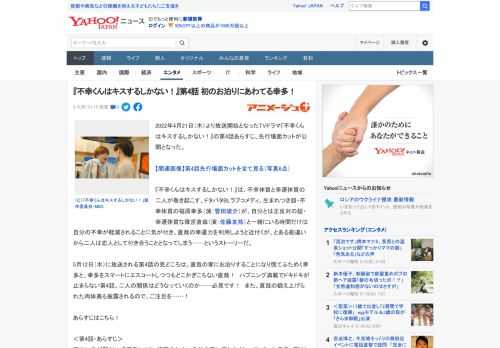 2022年4月21日（木）より放送開始となったTVドラマ『不幸くんはキスするしかない！』の第4話あらすじ、先行場面カットが公開となった。  