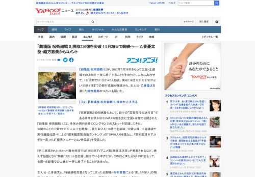 『劇場版 呪術廻戦 0』が、2022年5月29日をもって全国・全劇場での上映を一斉に終了することがわかった。これにあわせて、137日間で971万2142人動員、興収136億1321万5790円という