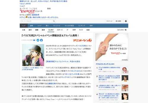 2022年4月5日（火）から放送中のTVアニメ『パリピ孔明』について、スペシャルイベント「歌いまくり♪ Party Time！」が開催決定。さらに、話題沸騰の挿入歌を収録した『パリピ孔明』MEGAM