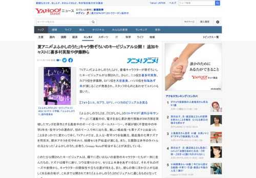 TVアニメ『よふかしのうた』より、登場キャラクターが勢ぞろいしたキービジュアルが公開された。さらに、ニコ役を喜多村英梨、カブラ役を伊藤静、ミドリ役を大空直美、ハツカ役を和氣あず未が演じることが発表さ