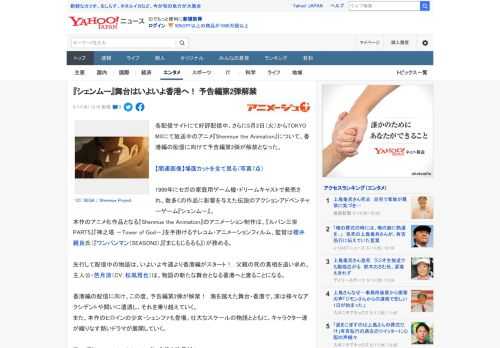 各配信サイトにて好評配信中、さらに5月3日（火）からTOKYO MXにて放送中のアニメ『Shenmue the Animation』について、香港編の配信に向けて予告編第2弾が解禁となった。  