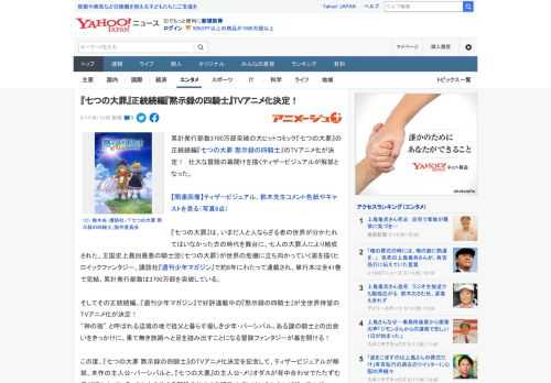 累計発行部数3700万部突破の大ヒットコミック『七つの大罪』の正統続編『七つの大罪 黙示録の四騎士』のTVアニメ化が決定！　壮大な冒険の幕開けを描くティザービジュアルが解禁となった。  