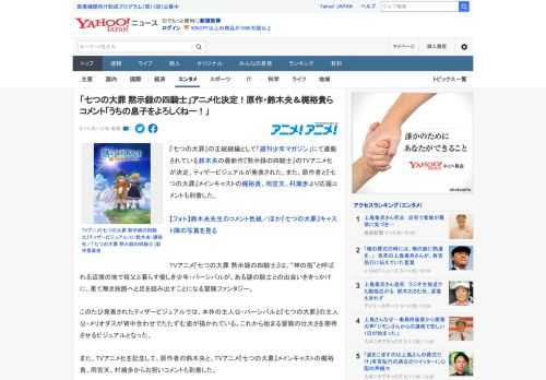 『七つの大罪』の正統続編として「週刊少年マガジン」にて連載されている鈴木央の最新作『黙示録の四騎士』のTVアニメ化が決定。ティザービジュアルが発表された。また、原作者と『七つの大罪』メインキャストの