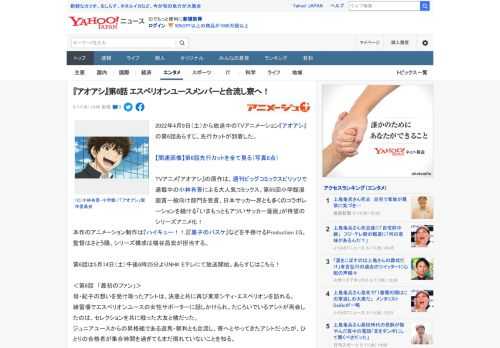 2022年4月9日（土）から放送中のTVアニメーション『アオアシ』の第6話あらすじ、先行カットが到着した。  