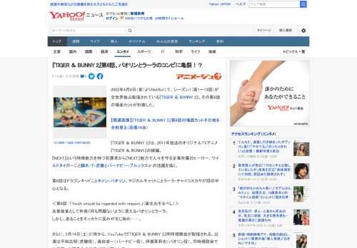 2022年4月8日（金）よりNetflixにて、シーズン1（第1～13話）が全世界独占配信されている『TIGER ＆ BUNNY 2』、その第6話の場面カットが到着した。  