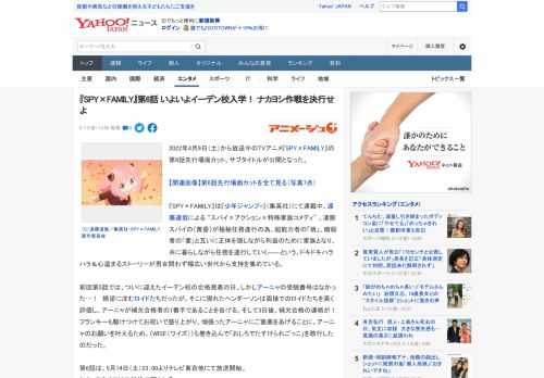 2022年4月9日（土）から放送中のTVアニメ『SPY×FAMILY』の第6話先行場面カット、サブタイトルが公開となった。  