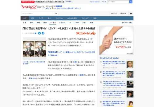 『私の百合はお仕事です！』のTVアニメ化が決定し、ティザービジュアル、ティザーPV、公式HPが公開。さらに、キャスト情報、コラボレーションカフェの情報が到着した。  