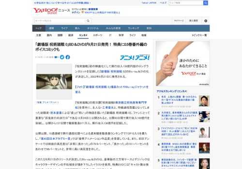 『呪術廻戦』初の映画化にして興行収入136億円超のロングラン大ヒットを記録した『劇場版 呪術廻戦 0』のBlu-ray＆DVD化が決定した。2022年9月21日に発売される。  