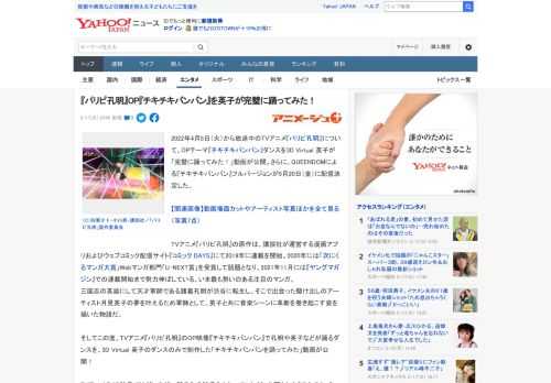 2022年4月5日（火）から放送中のTVアニメ『パリピ孔明』について、OPテーマ『チキチキバンバン』ダンスを3D Virtual 英子が「完璧に踊ってみた！」動画が公開。さらに、QUEENDOMによ