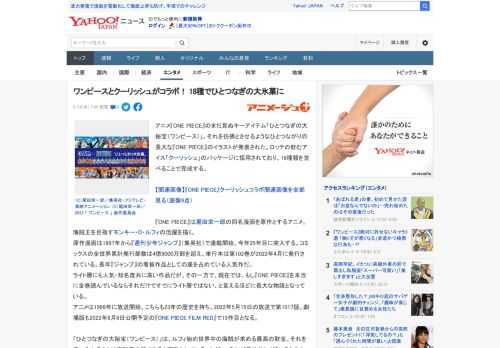 アニメ『ONE PIECE』のまだ見ぬキーアイテム「ひとつなぎの大秘宝（ワンピース）」。それを彷彿とさせるようなひとつながりの長大な『ONE PIECE』のイラストが発表された。ロッテの飲むアイス「