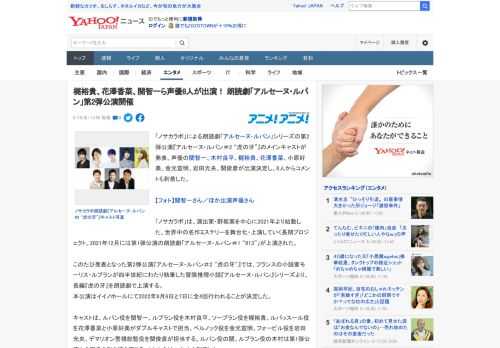 「ノサカラボ」による朗読劇「アルセーヌ・ルパン」シリーズの第2弾公演『アルセーヌ・ルパン＃2 “虎の牙”』のメインキャストが発表。声優の関智一、木村良平、梶裕貴、花澤香菜、小原好美、金光宣明、岩田光