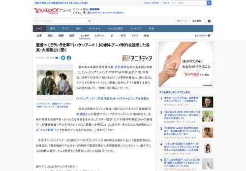 　直木賞＆本屋大賞受賞作家・辻村深月氏の人気小説を映画化した『ハケンアニメ！』が2022年5月20日(金)に公開。本作は、世界中が注目する日本のアニメ業界を舞台に、最も成功したアニメの称号＝「ハケン