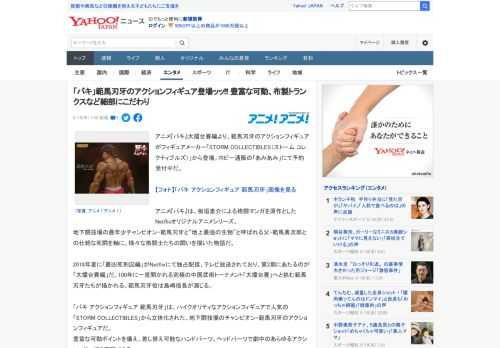 アニメ『バキ』大擂台賽編より、範馬刃牙のアクションフィギュアがフィギュアメーカー「STORM COLLECTIBLES（ストーム コレクティブルズ）」から登場。ホビー通販の「あみあみ」にて予約受付中