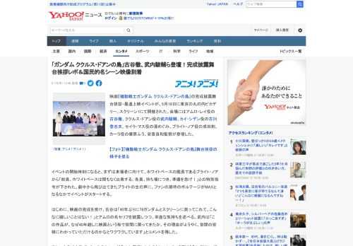 映画『機動戦士ガンダム ククルス・ドアンの島』の完成披露舞台挨拶・最速上映イベントが、5月18日に東京の丸の内ピカデリー、スクリーン1にて開催された。会場にはアムロ・レイ役の古谷徹、ククルス・ドアン