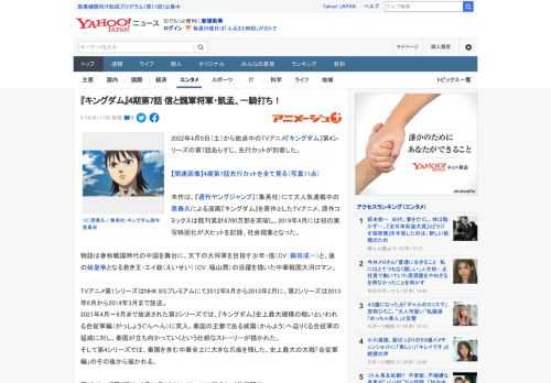 2022年4月9日（土）から放送中のTVアニメ『キングダム』第4シリーズの第7話あらすじ、先行カットが到着した。  