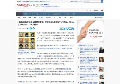 TVアニメ『鬼滅の刃』に登場する多彩なキャラクターたちをディフォルメしたコレクションシールの第4弾、第5弾、第6弾、第7弾が、バンダイナムコグループの公式通販サイト「プレミアムバンダイ」内、「キャン