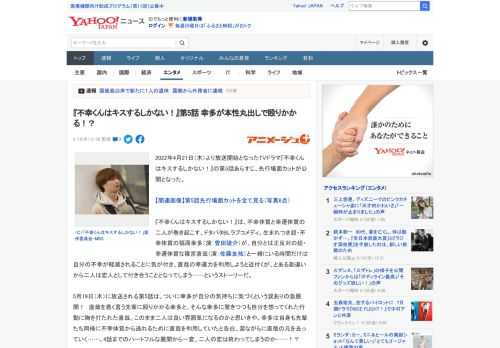 2022年4月21日（木）より放送開始となったTVドラマ『不幸くんはキスするしかない！』の第5話あらすじ、先行場面カットが公開となった。  