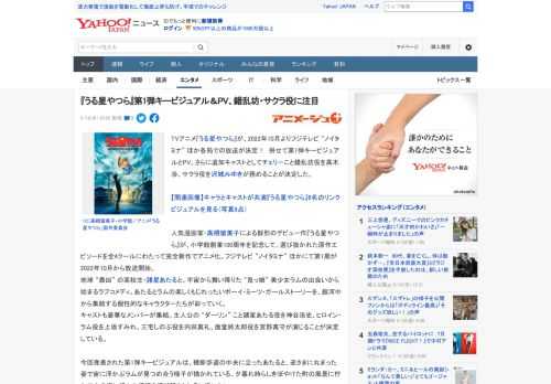 TVアニメ『うる星やつら』が、2022年10月よりフジテレビ “ノイタミナ” ほか各局での放送が決定！　併せて第1弾キービジュアルとPV、さらに追加キャストとしてチェリーこと錯乱坊役を高木渉、サクラ