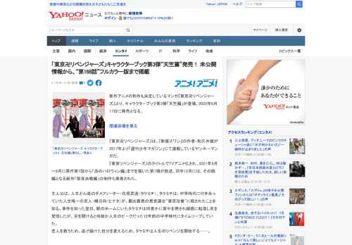 新作アニメの制作も決定しているマンガ『東京卍リベンジャーズ』より、キャラクターブック第3弾「天竺編」が登場。2022年6月17日に発売となる。  