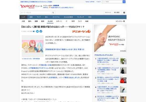 2022年4月11日（月）から放送中のオリジナルTVアニメーション『おにぱん！』の第7話（5／23週放送分）あらすじ、先行場面カットが到着した。  