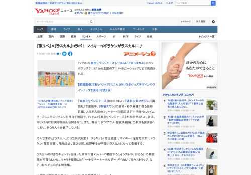 TVアニメ『東京リベンジャーズ』と『あらいぐまラスカル』のコラボグッズが、8月から全国のアニメ・ホビーショップなどで発売される。  