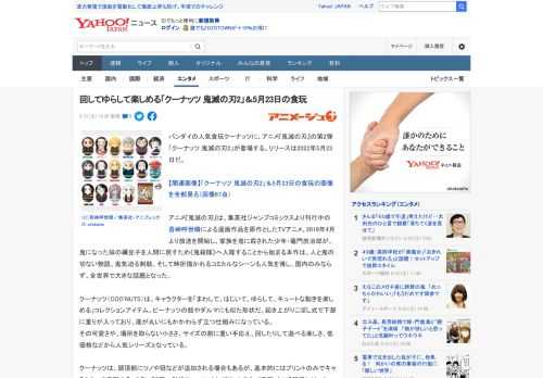 バンダイの人気食玩クーナッツに、アニメ『鬼滅の刃』の第2弾「クーナッツ 鬼滅の刃2」が登場する。リリースは2022年5月23日だ。  