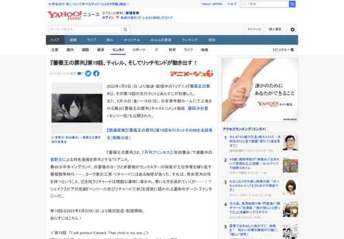 2022年1月9日（日）より放送・配信中のTVアニメ『薔薇王の葬列』、その第19話の先行カットとあらすじが到着した。 また、6月10日（金）～19日(日)、日本青年館ホールにて上演される舞台『薔薇王