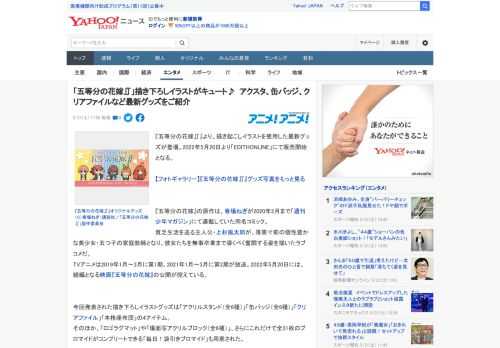 『五等分の花嫁∬』より、描き起こしイラストを使用した最新グッズが登場。2022年5月20日より「EDITHONLINE」にて販売開始となる。  