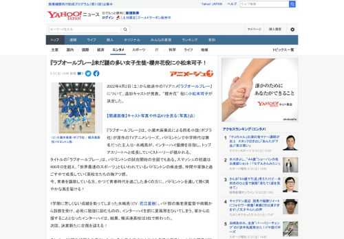 2022年4月2日（土）から放送中のTVアニメ『ラブオールプレー』について、追加キャストが発表。 “櫻井花” 役に小松未可子が決定した。  