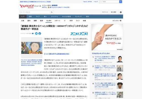 『劇場版 異世界かるてっと あなざーわーるど』の公開を記念して『異世界かるてっと』関連作品を続々と一挙放送する「1週間いせかるウィーク！」が、新しい未来のテレビ「ABEMA」にて2022年5月30日