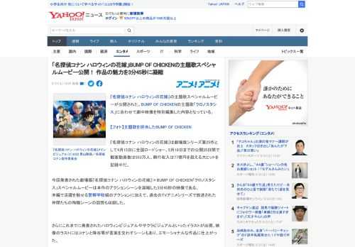 『名探偵コナン ハロウィンの花嫁』の主題歌スペシャルムービーが公開された。BUMP OF CHICKENの主題歌「クロノスタシス」に合わせて劇中映像を特別編集した内容となっている。  