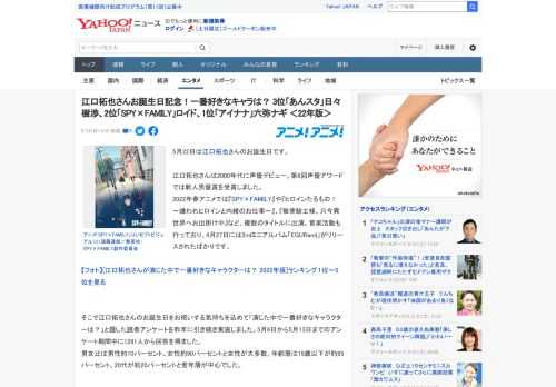 5月22日は江口拓也さんのお誕生日です。  江口拓也さんは2000年代に声優デビュー。第6回声優アワードでは新人男優賞を受賞しました。 2022年春アニメでは『SPY×FAMILY』や『ヒロインたる