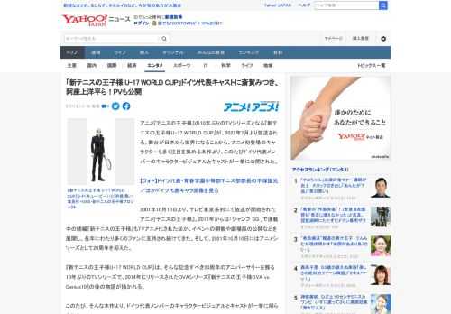 アニメ『テニスの王子様』の10年ぶりのTVシリーズとなる『新テニスの王子様U-17 WORLD CUP』が、2022年7月より放送される。舞台が日本から世界になることから、アニメ初登場のキャラクター