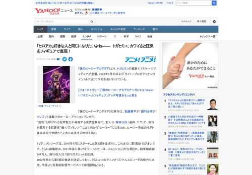 『僕のヒーローアカデミア』より、トガヒミコの最新1/7スケールフィギュアが登場。2022年5月20日より「タイトープロダクツオンラインストア」にて予約を受け付けている。  