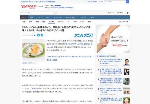 『すみっコぐらし』より、お菓子やパンなどの食品、そして革製品などにもかわいく刻印できるハンコ「すみっコぐらし 焼印コレクション」が登場。2022年5月18日より「印鑑はんこSHOPハンコズ」にて販売