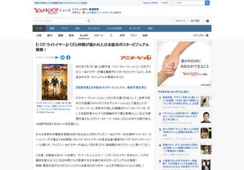 2022年7月1日（金）公開予定、「トイ・ストーリー」シリーズのディズニー＆ピクサーが贈る最新作『バズ・ライトイヤー』より、日本版本ポスタービジュアルが解禁となった。  