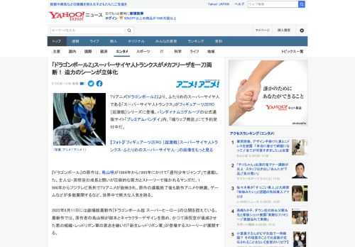 TVアニメ『ドラゴンボールZ』より、ふたりめのスーパーサイヤ人である「スーパーサイヤ人トランクス」がフィギュアーツZERO［超激戦］シリーズに登場。バンダイナムコグループの公式通販サイト「プレミアム