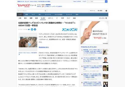 TVアニメ『ヨスガノソラ』が、2022年5月23日の「キスの日」にあわせて、新しい未来のテレビ「ABEMA」での配信がスタートすることがわかった。配信開始当日には、全話一挙放送も実施される。  