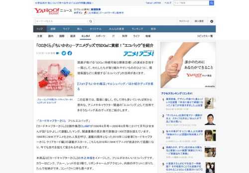 国連が掲げる「SDGs（持続可能な開発目標）」の達成を目指す一環として、わたしたちが取り組みやすいもののひとつに、環境保護などに貢献する「エコバッグ」の活用があります。  