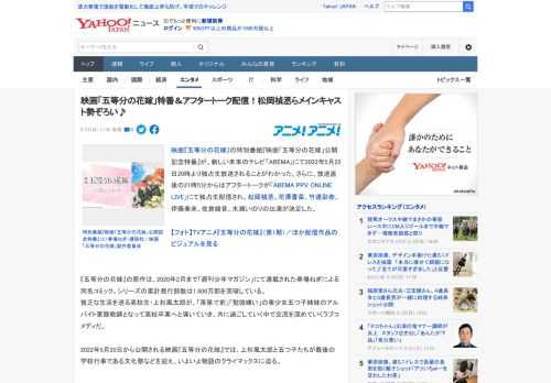 映画『五等分の花嫁』の特別番組『映画「五等分の花嫁」公開記念特番』が、新しい未来のテレビ「ABEMA」にて2022年5月22日20時より独占生放送されることがわかった。さらに、放送直後の21時5分か