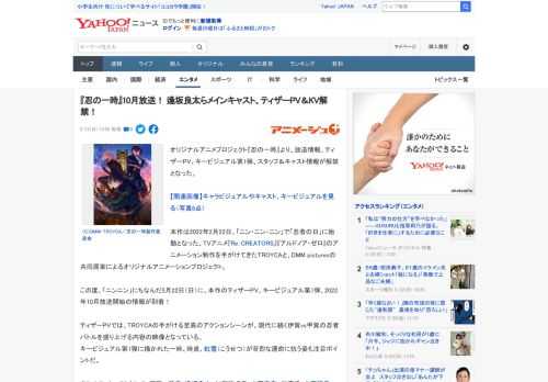 オリジナルアニメプロジェクト『忍の一時』より、放送情報、ティザーPV、キービジュアル第1弾、スタッフ＆キャスト情報が解禁となった。  