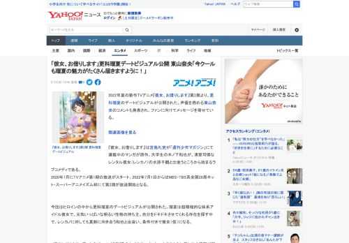 2022年夏の新作TVアニメ『彼女、お借りします』第2期より、更科瑠夏のデートビジュアルが公開された。声優を務める東山奈央のコメントも発表され、ファンに向けてメッセージを寄せている。  